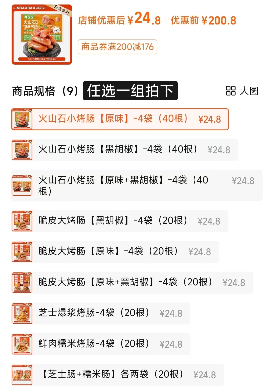 林饱饱黑胡椒烤肠火山石冷冻品空气炸锅食材香肠地道肠脆皮火腿肠任选一组共4袋 24.8元 - 86线报
