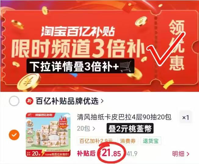 清风卡皮巴拉抽纸M碼90抽*20大包 21.8元 - 86线报