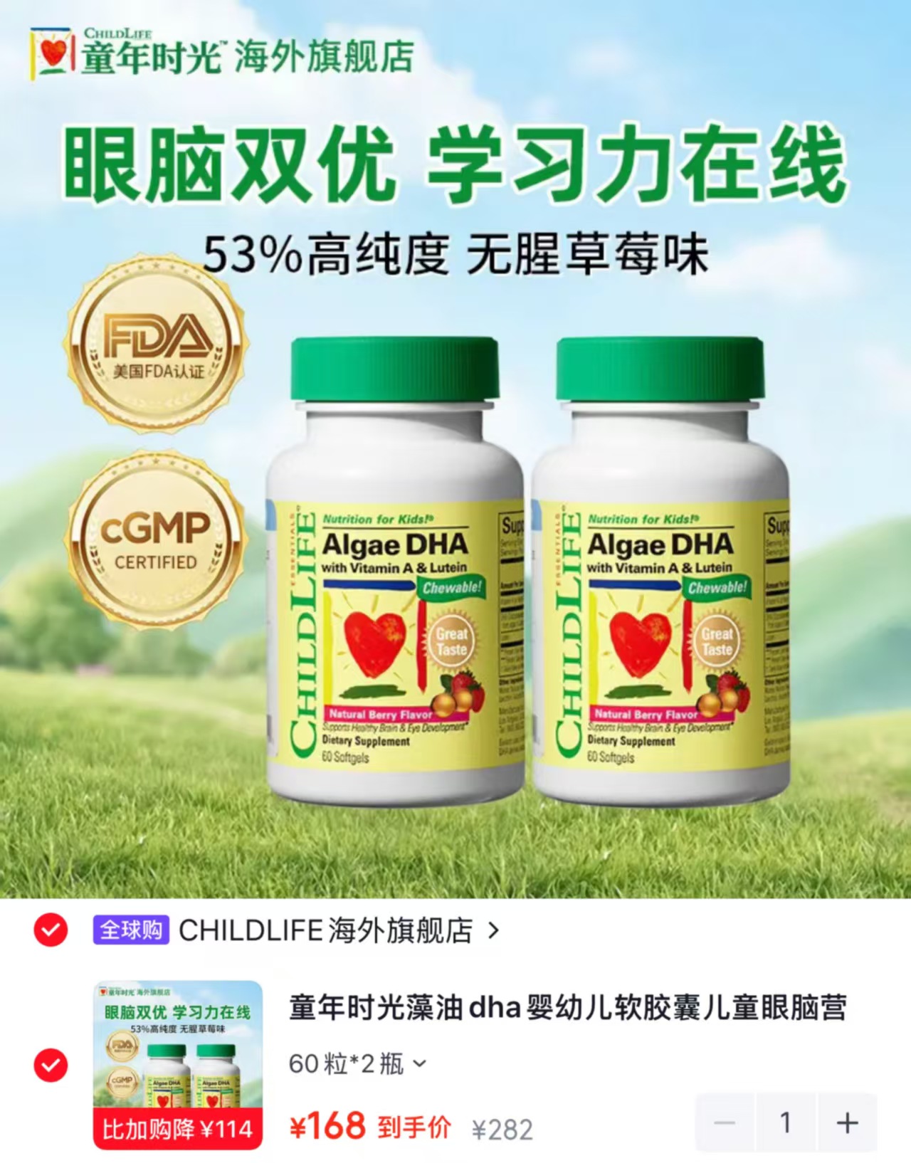 童年时光藻油dha60粒/瓶 拍1发2瓶 84元 - 86线报 童年时光藻油dha60粒/瓶 拍1发2瓶 84元 - 86线报