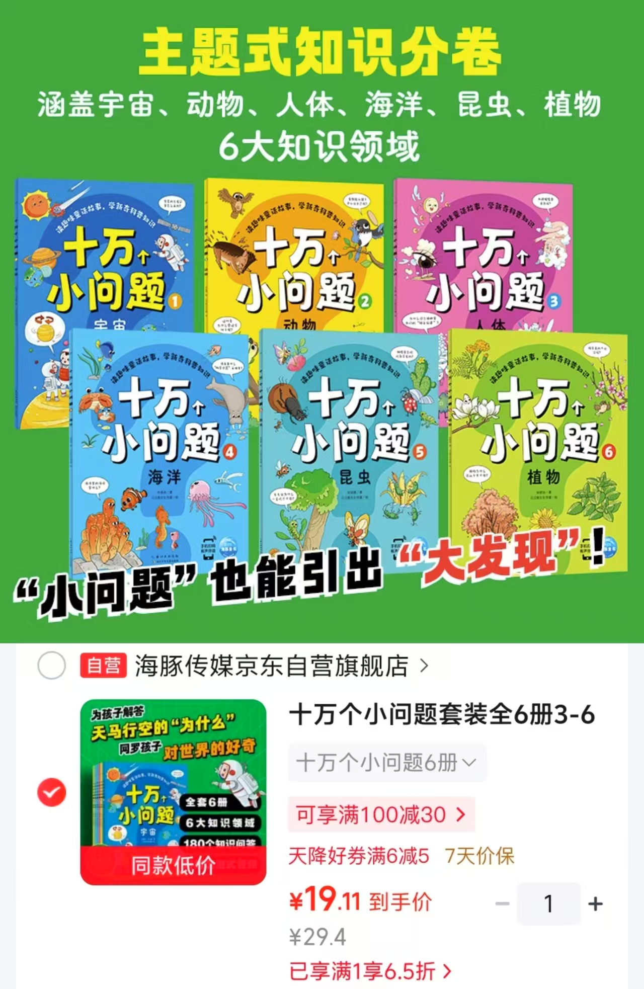十万个小问题6册 19元 - 线报酷