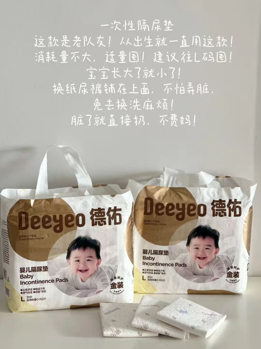 德佑婴儿一次性隔尿垫防水透气4包 26元 - 86线报
