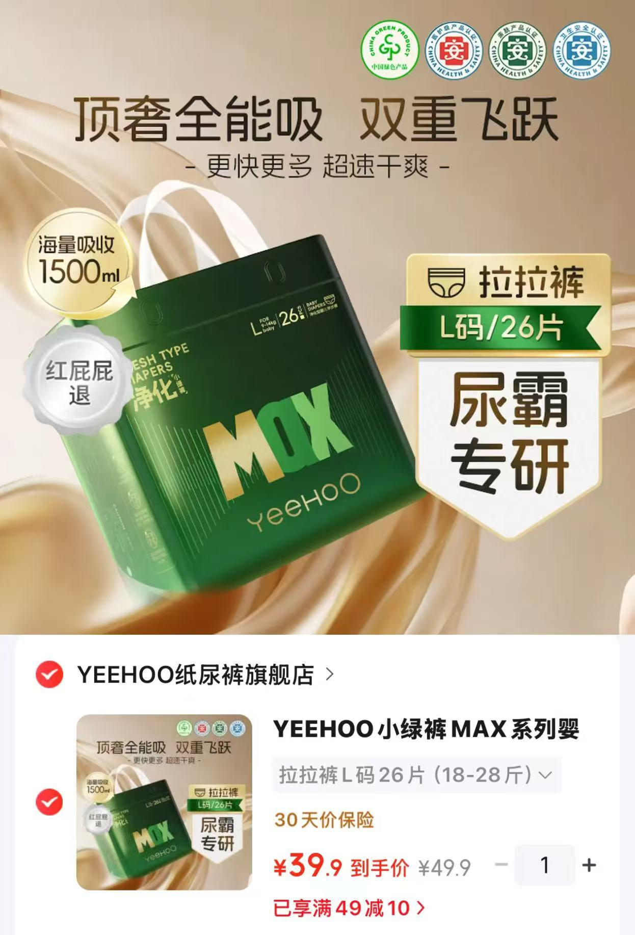 英氏小绿裤MAX系列最多42片 39.9元 - 清风线报