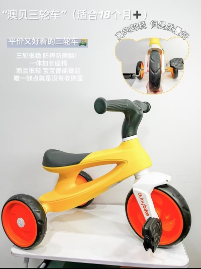 澳贝儿童超轻三轮车 84元 - 86线报