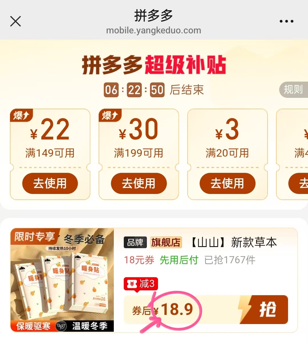 拼多多山山草本暖贴女宫寒调理暖身贴冬热敷暖贴60片装 18.9元 - 线报酷