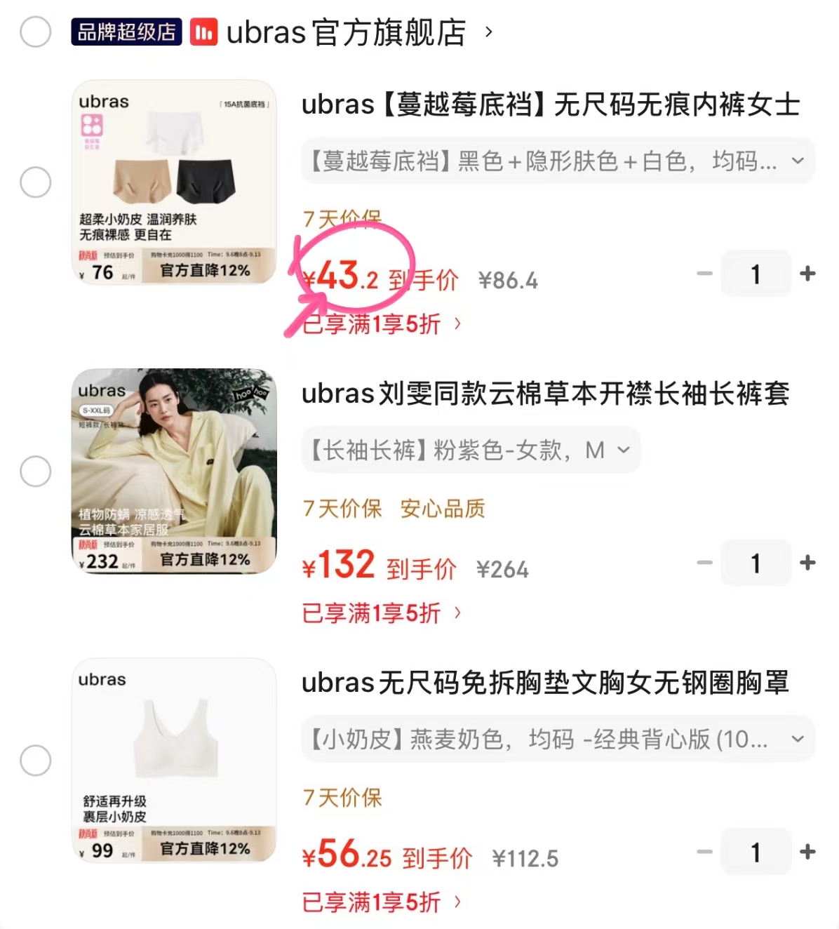 ubras女士内裤3条 43.2元,ubras女士家居服 132元/套 - 86线报 ubras女士内裤3条 43.2元,ubras女士家居服 132元/套 - 86线报