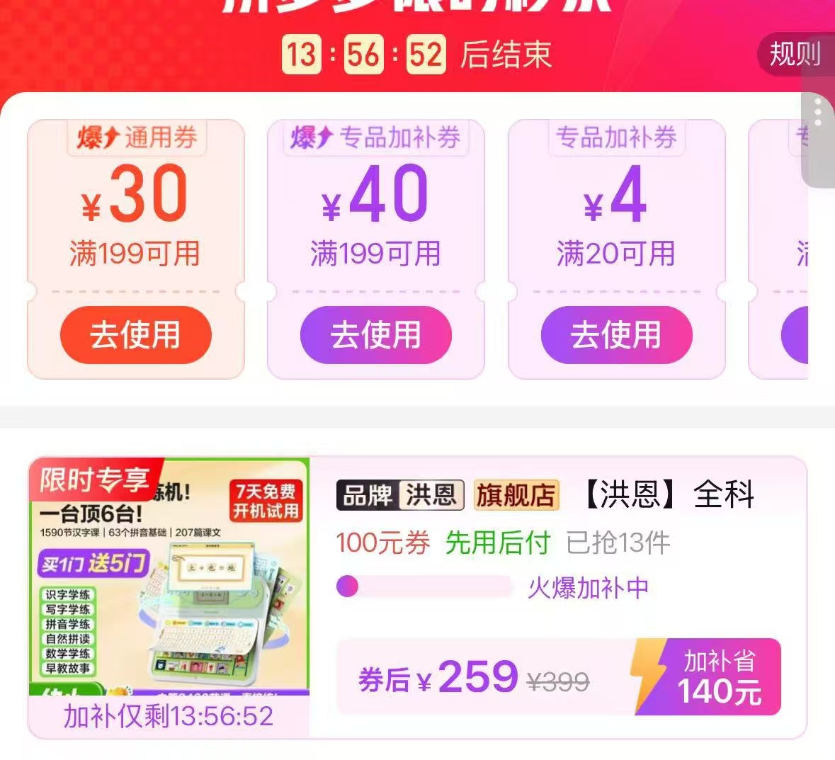 洪恩全科学练机 259元 - 线报酷