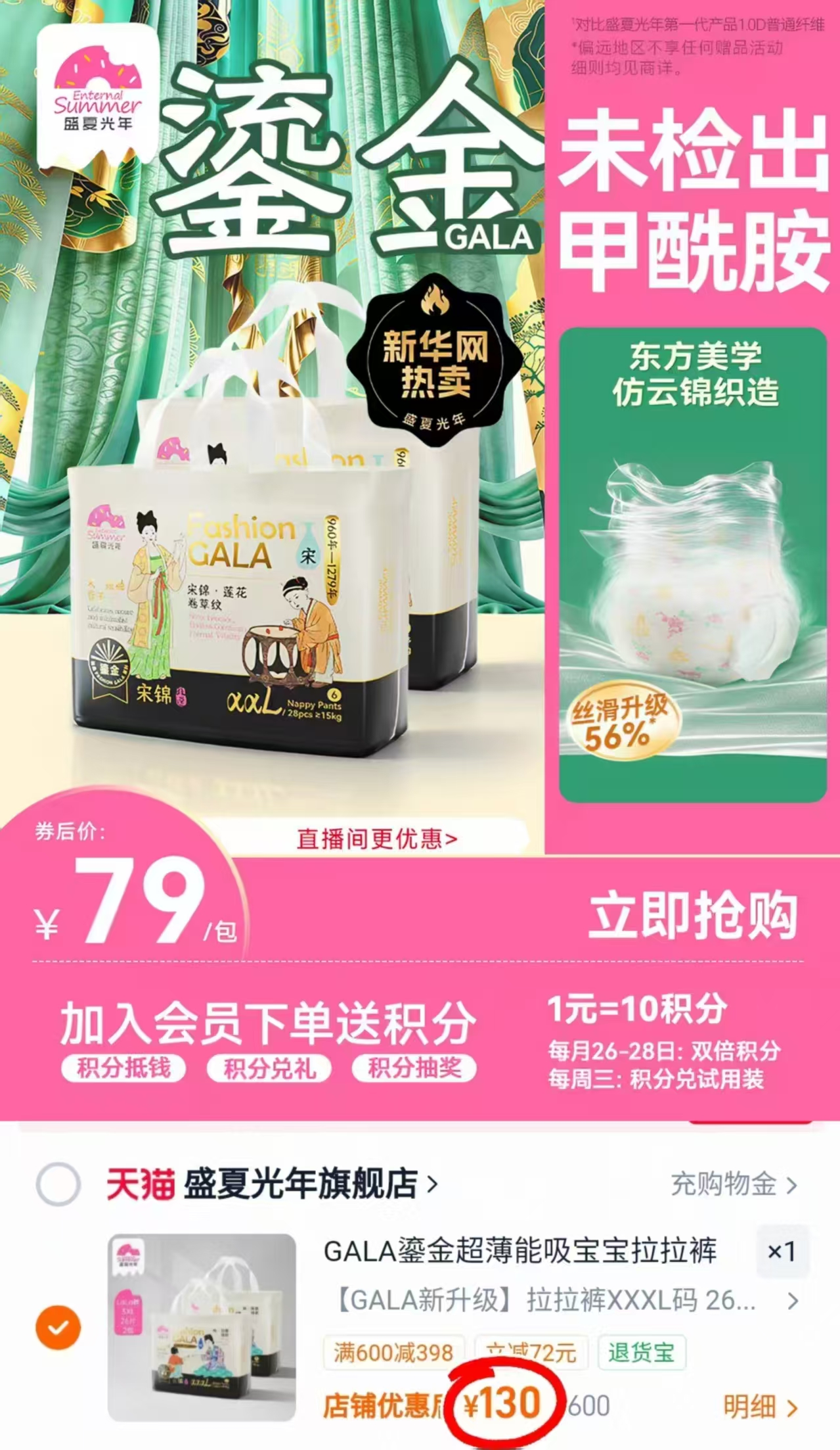盛夏光年GALA鎏金婴儿纸尿拉拉裤S-3XL透气干爽2包 130元 - 折送网