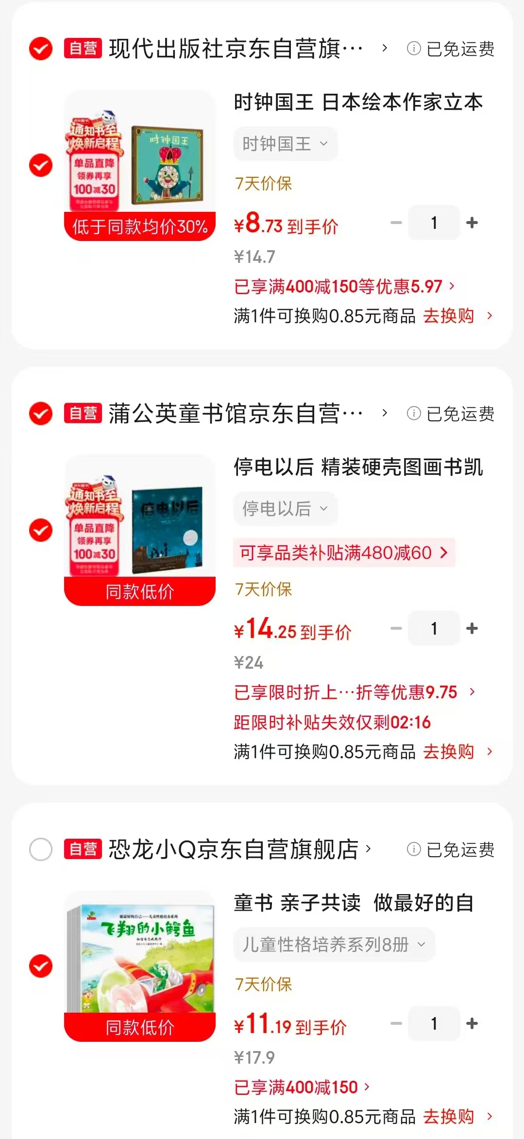 时钟国王 9.1元，儿童性格培养系列 11.1元，停电以后 15元 - 线报酷