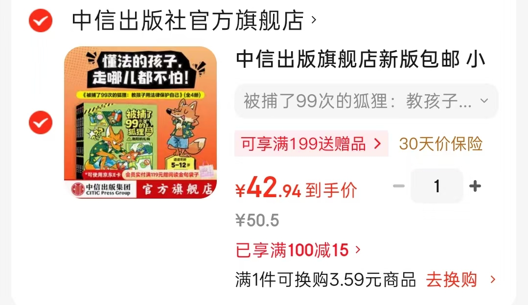 被捕了99次的狐狸全4册 42元 - 86线报 被捕了99次的狐狸全4册 42元 - 86线报