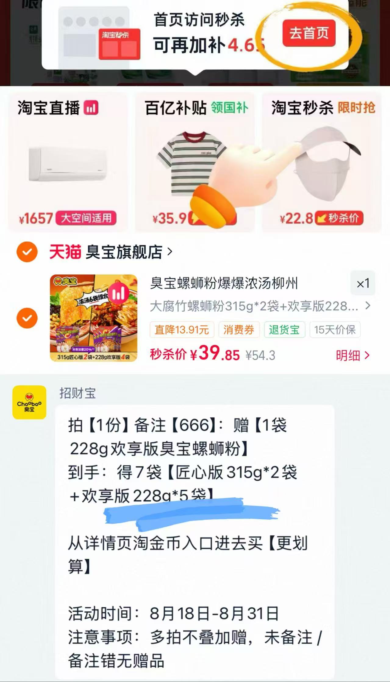 臭宝疯狂螺蛳粉组合装 含赠7袋 39.8元 - 86线报
