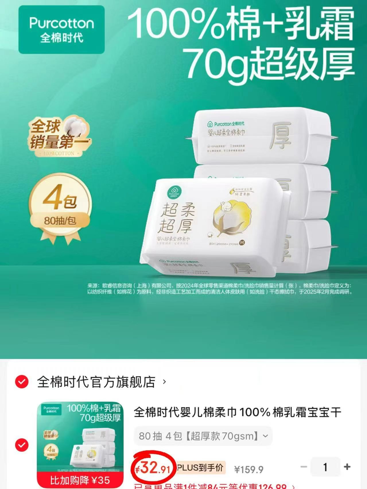 全棉时代加厚超柔棉柔巾80抽/包 拍1共4包 32.9元 - 86线报 全棉时代加厚超柔棉柔巾80抽/包 拍1共4包 32.9元 - 86线报