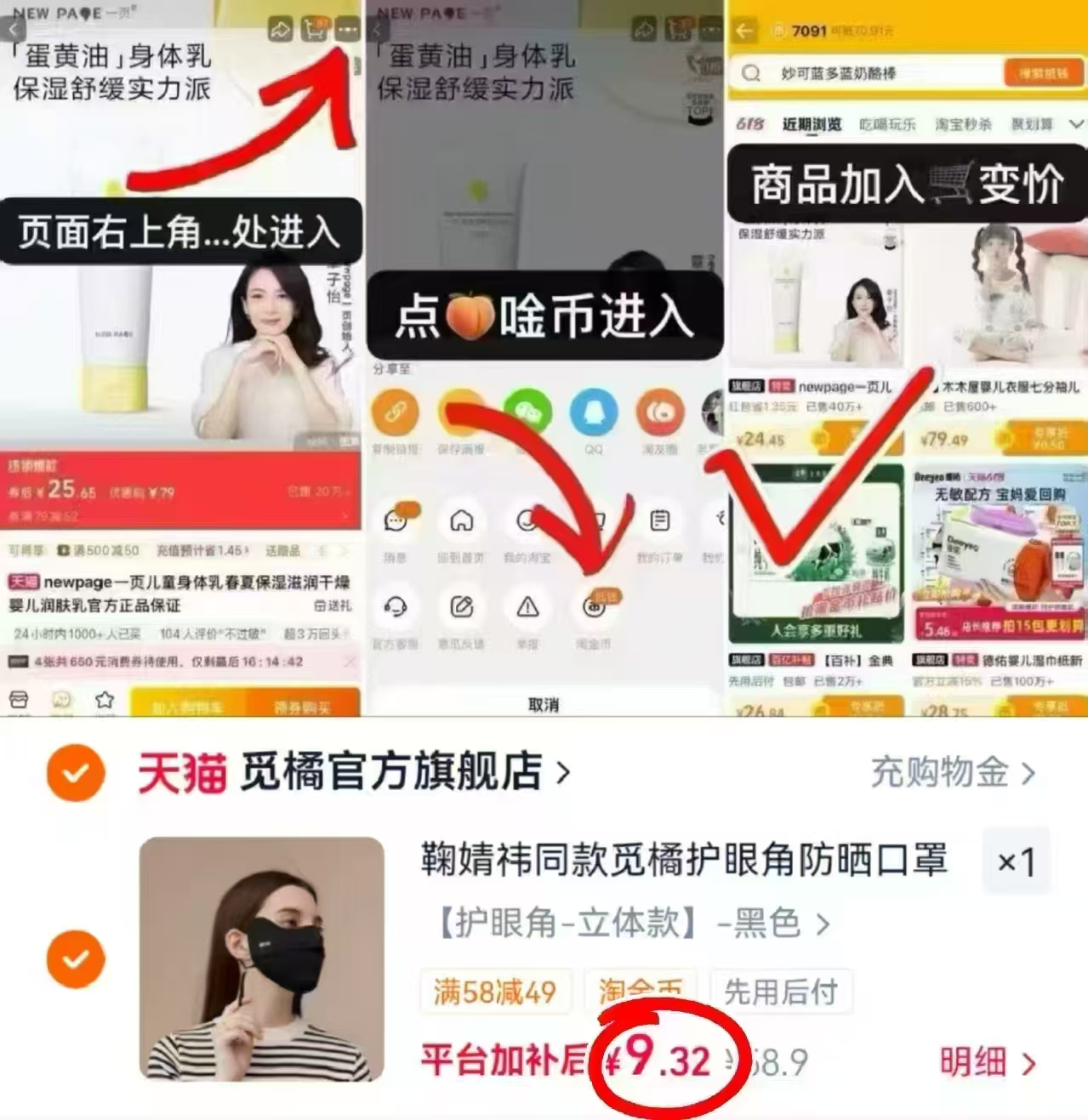 觅橘眼角防晒口罩 9.3元 - 86线报
