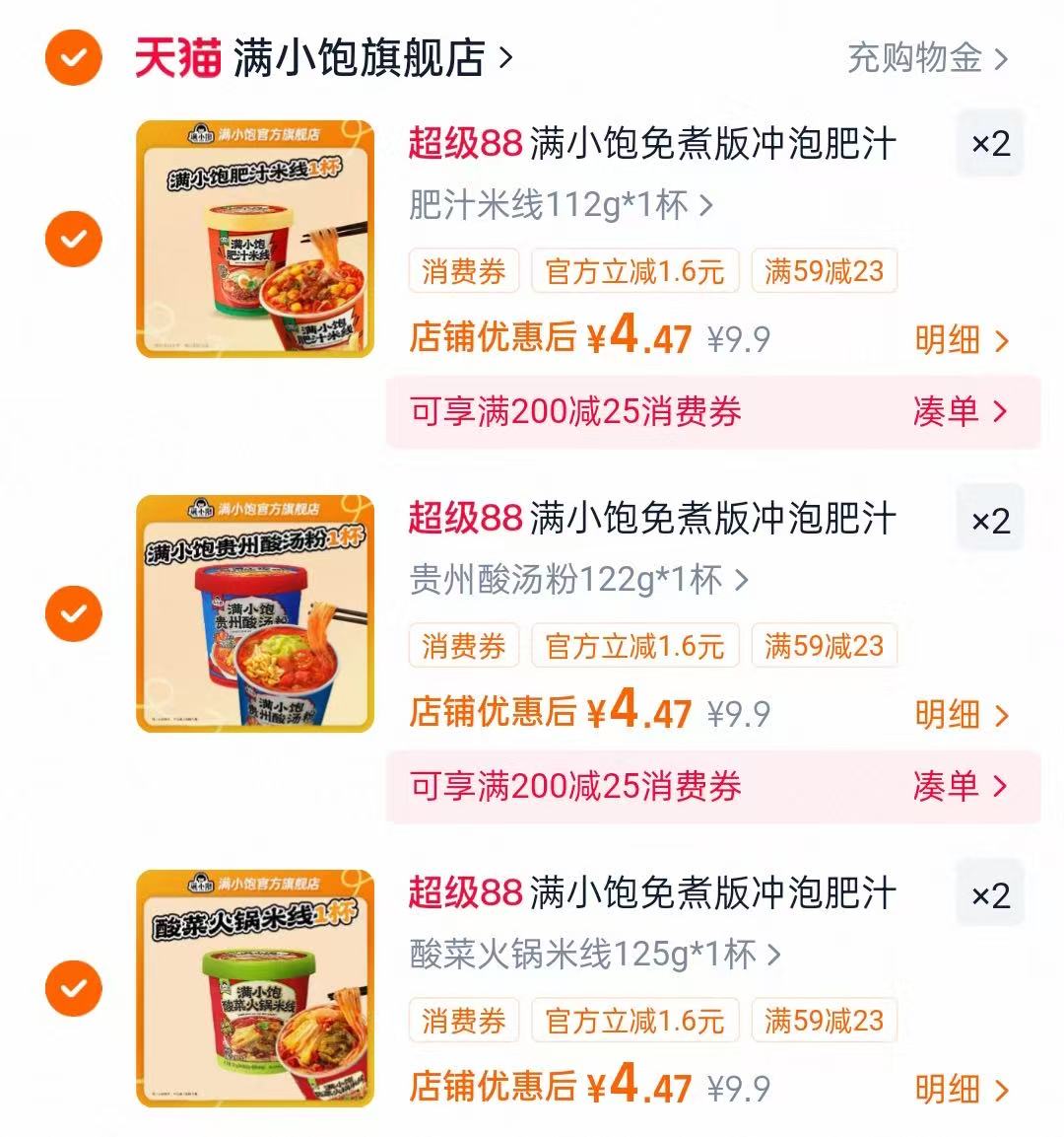 满小饱冲泡肥汁米线任拍6件 26.8元 - 86线报 满小饱冲泡肥汁米线任拍6件 26.8元 - 86线报