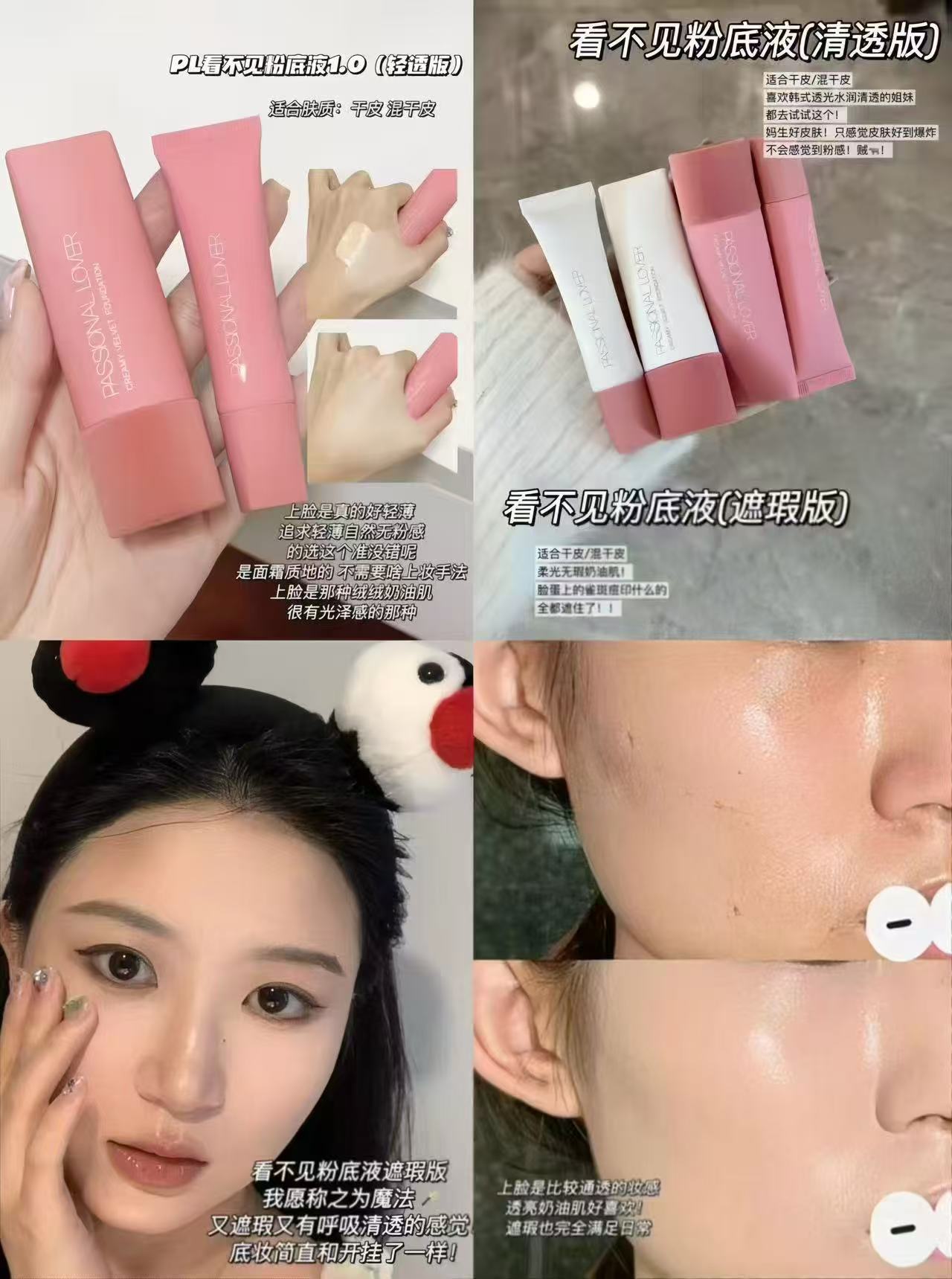 PL看不见1.0粉底液绒绒限定30g赠妆前乳5g 58元 - 折送网