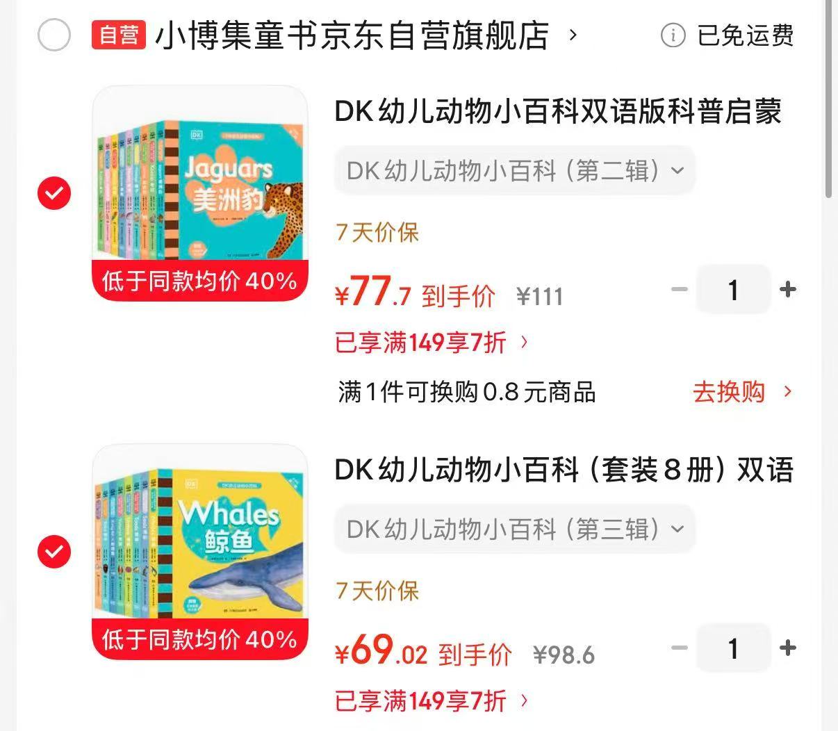DK幼儿动物小百科双语版第三辑8册 69元,DK幼儿动物小百科双语版第二辑9册 77.7元 - 86线报 DK幼儿动物小百科双语版第三辑8册 69元,DK幼儿动物小百科双语版第二辑9册 77.7元 - 86线报