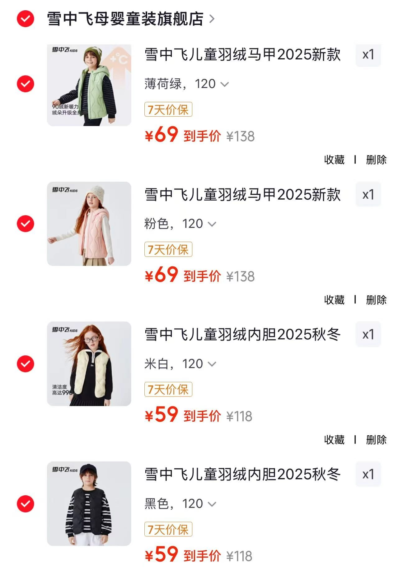 雪中飞儿童羽绒马甲 59元,雪中飞连帽羽绒马甲 69元 - 86线报 雪中飞儿童羽绒马甲 59元,雪中飞连帽羽绒马甲 69元 - 86线报