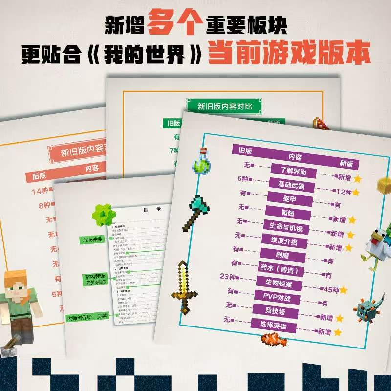 我的世界官方攻略指南书4册 75元 - 86线报