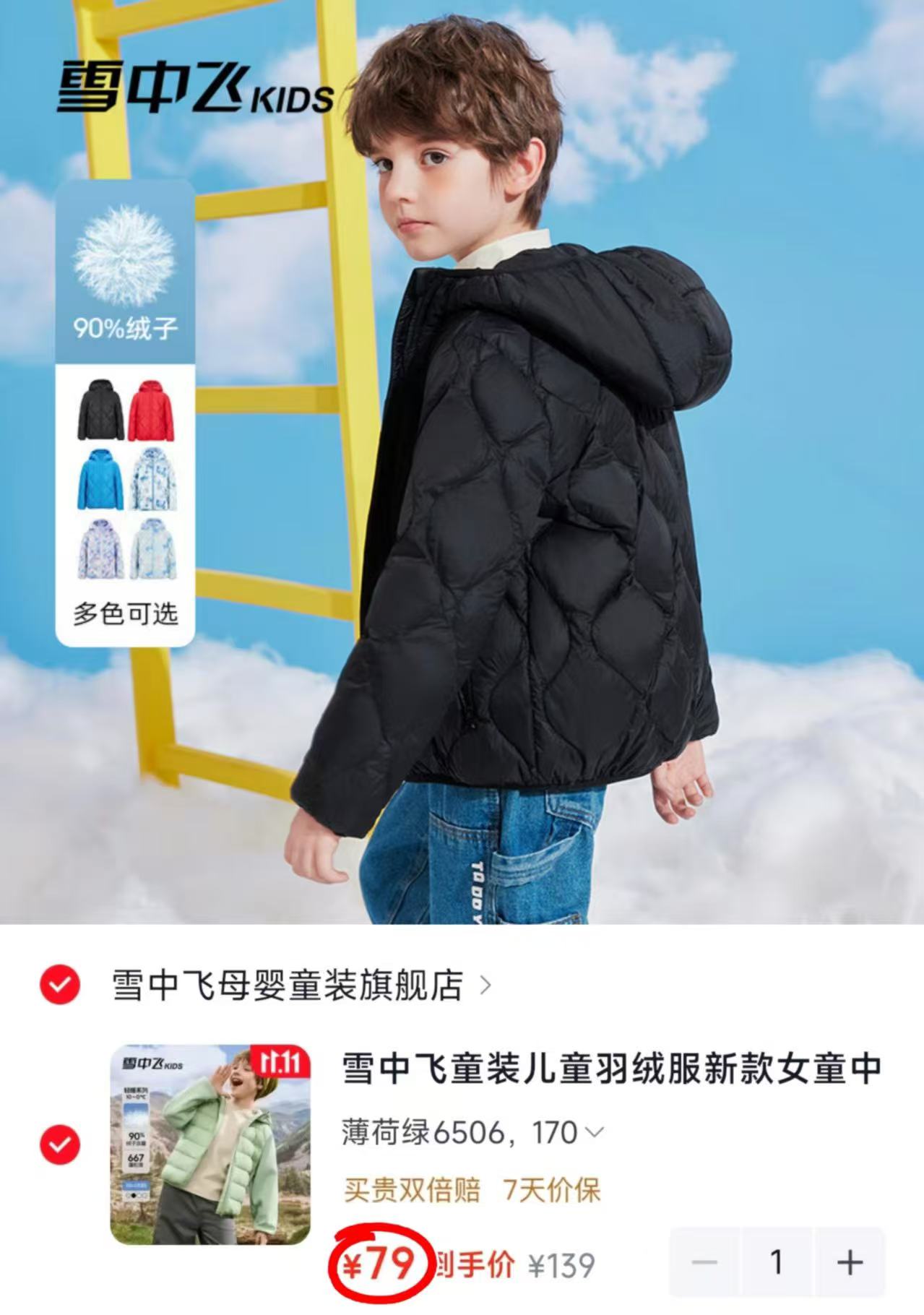 雪中飞儿童羽绒服黑色110-170cm多款任选 79元/件 - 86线报 雪中飞儿童羽绒服黑色110-170cm多款任选 79元/件 - 86线报