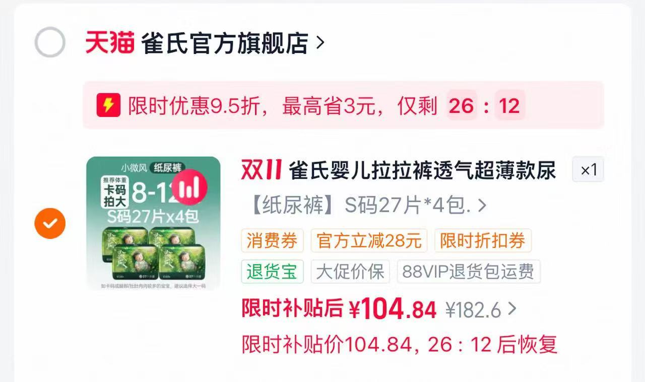 雀氏小微风婴儿纸尿裤拉拉裤4包 26元 - 86线报 雀氏小微风婴儿纸尿裤拉拉裤4包 26元 - 86线报