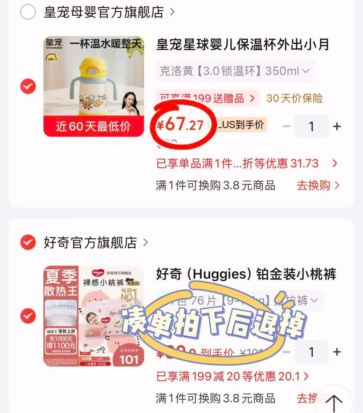 皇宠学饮吸管水杯 67.2元，皇宠316L不锈钢辅食碗 67.1元 - 86线报