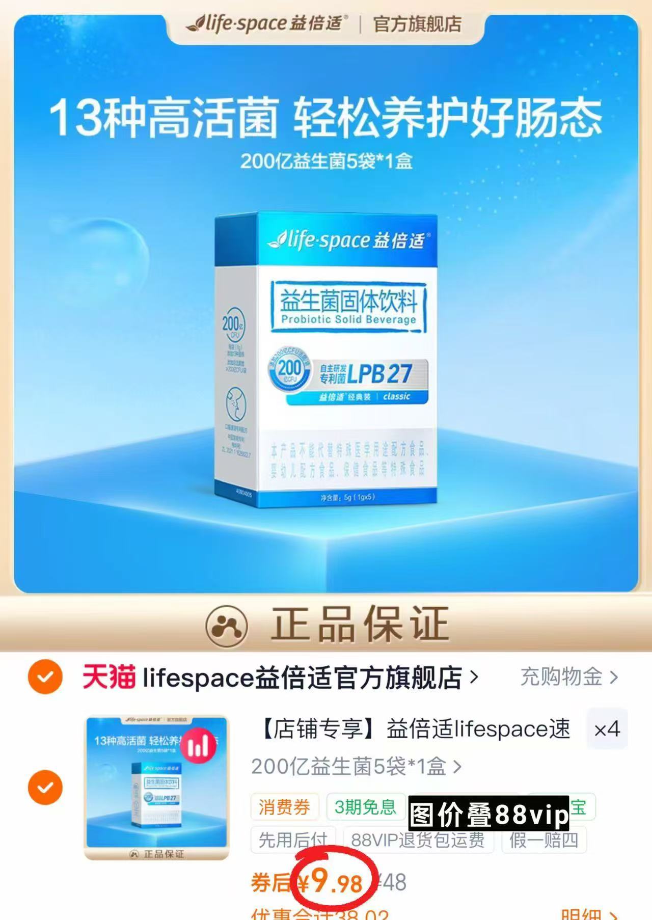 益倍适成人益生菌1g/袋 1.9元 - 86线报 益倍适成人益生菌1g/袋 1.9元 - 86线报