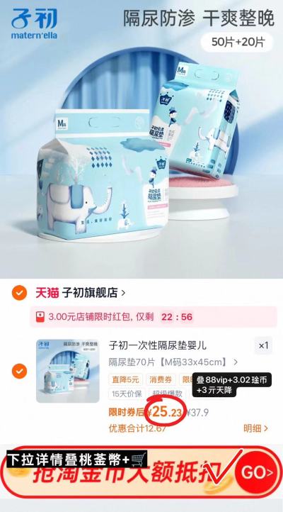 子初婴儿一次性隔尿垫M碼70片 25.2元 - 86线报