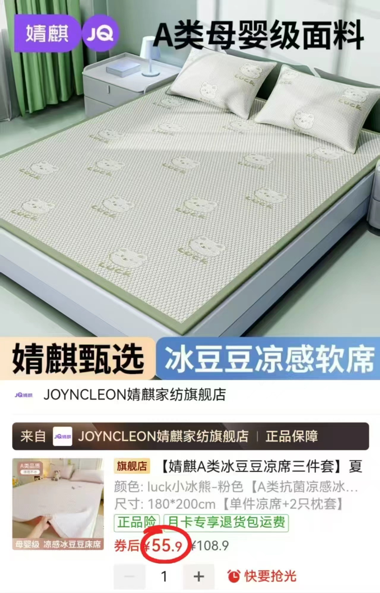 婧麒冰豆豆凉席单凉席 47.9元，婧麒凉席三件套 55.9元 - 线报酷
