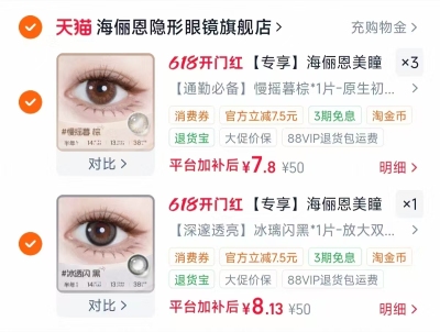 海俪恩美瞳半年抛1片装拍4件 赠礼品镜盒 7.8元 - 86线报