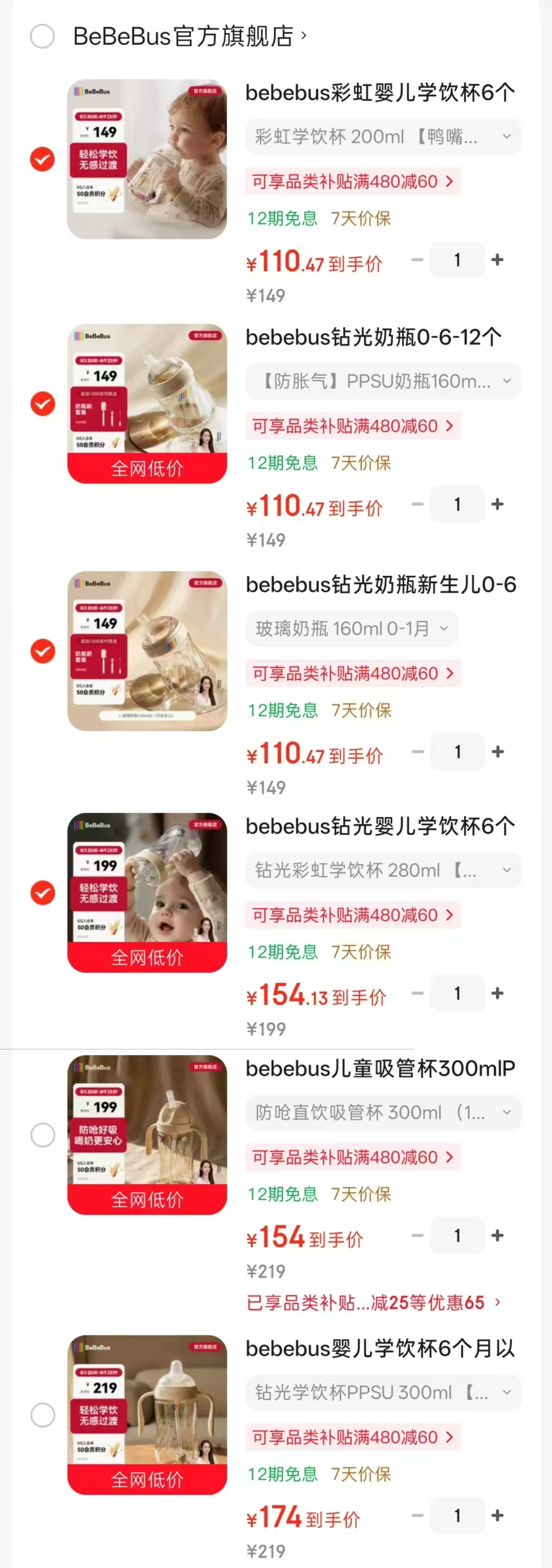 ⭕bebebus奶瓶/学饮杯🈴集 领品类200-25 1⃣彩虹学饮杯 - 86线报 ⭕bebebus奶瓶/学饮杯🈴集 领品类200-25 1⃣彩虹学饮杯 - 86线报
