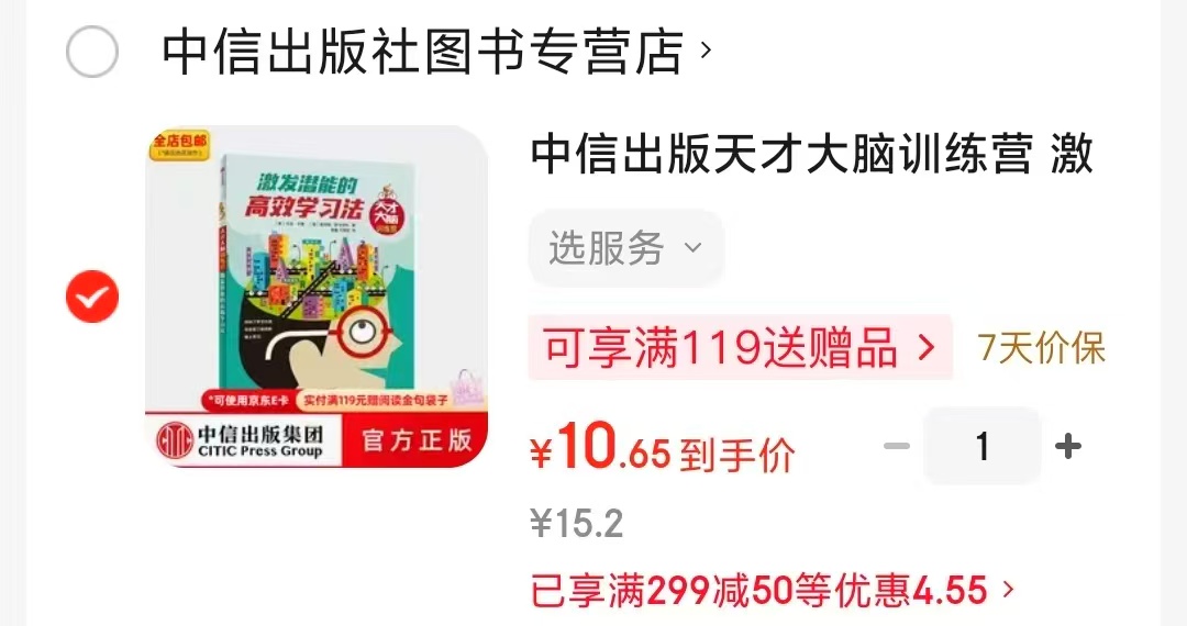 激发潜能的高效学法 10.6元 - 86线报