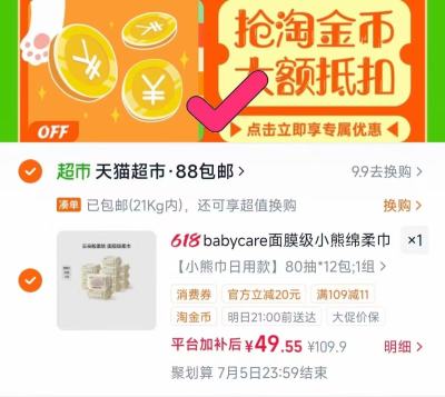 bbc小熊巾婴幼儿绵柔巾80抽*12包 4元 - 86线报