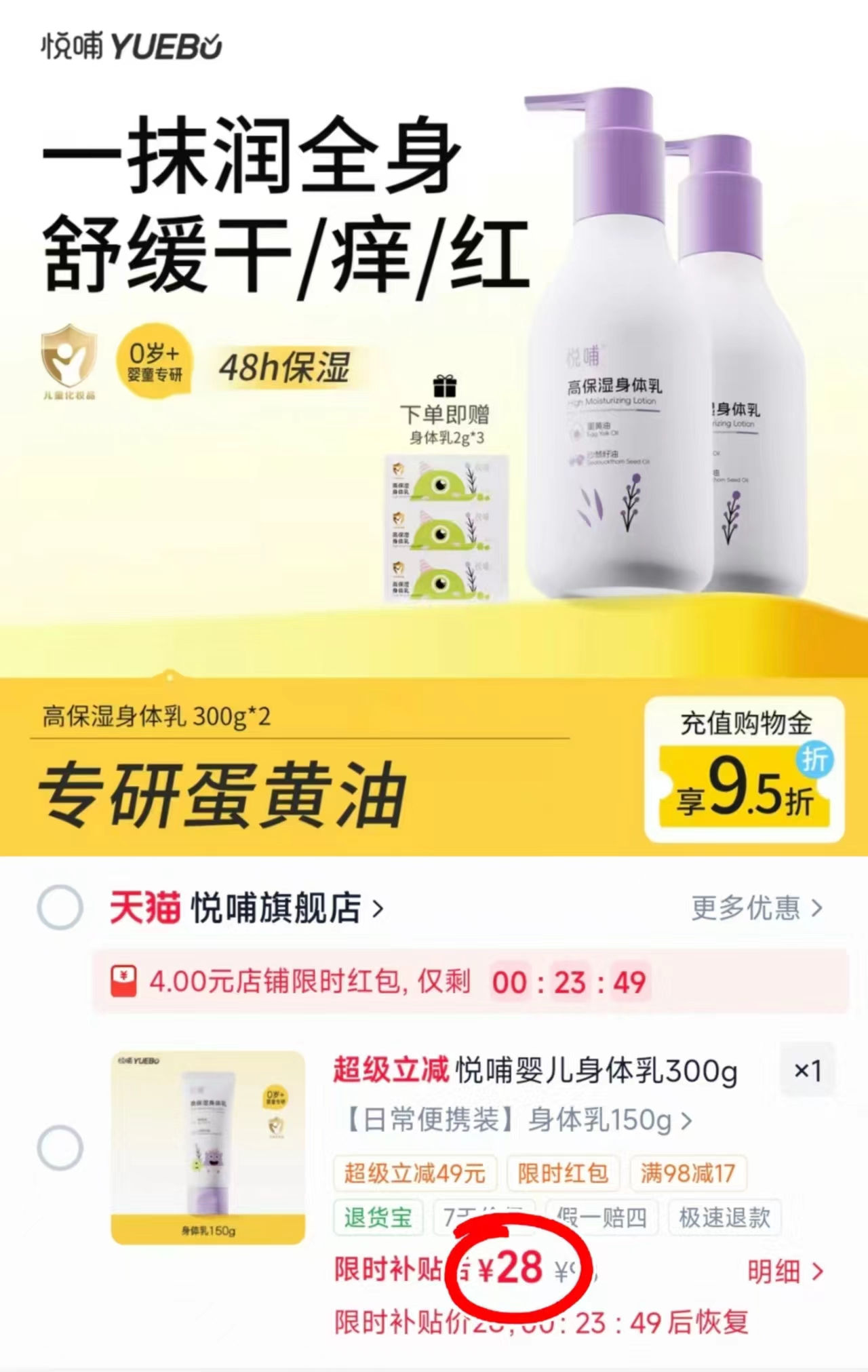 悦哺婴四季保湿乳150g 28元 - 86线报