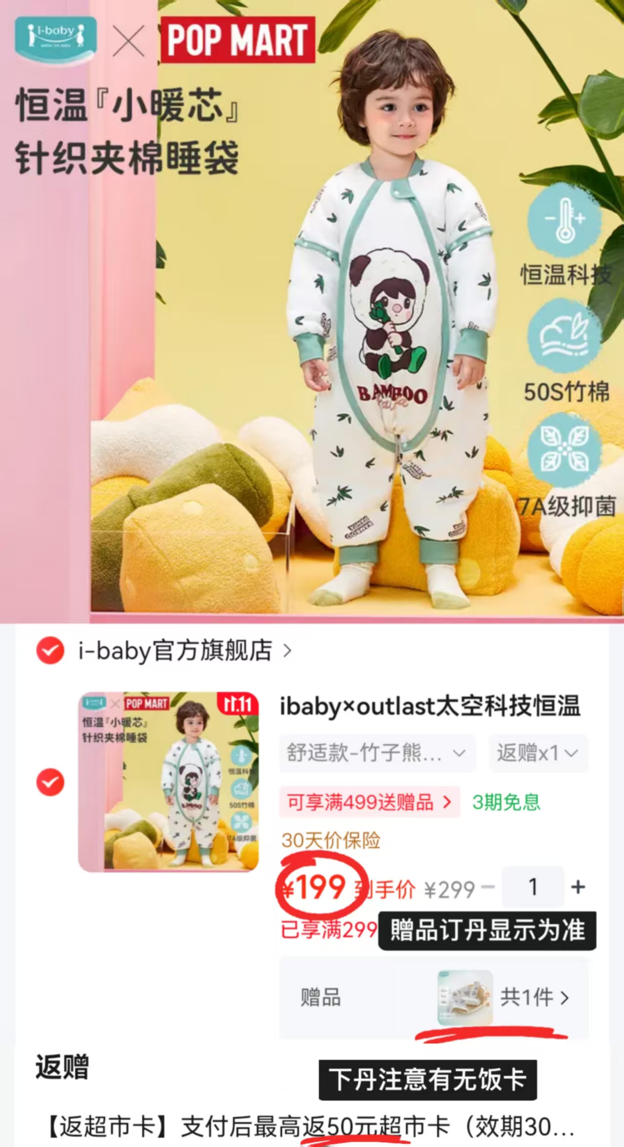 ibaby太空科技恒温夹棉儿童睡袋泡泡玛特联名款竹子熊猫100码 199元 - 86线报