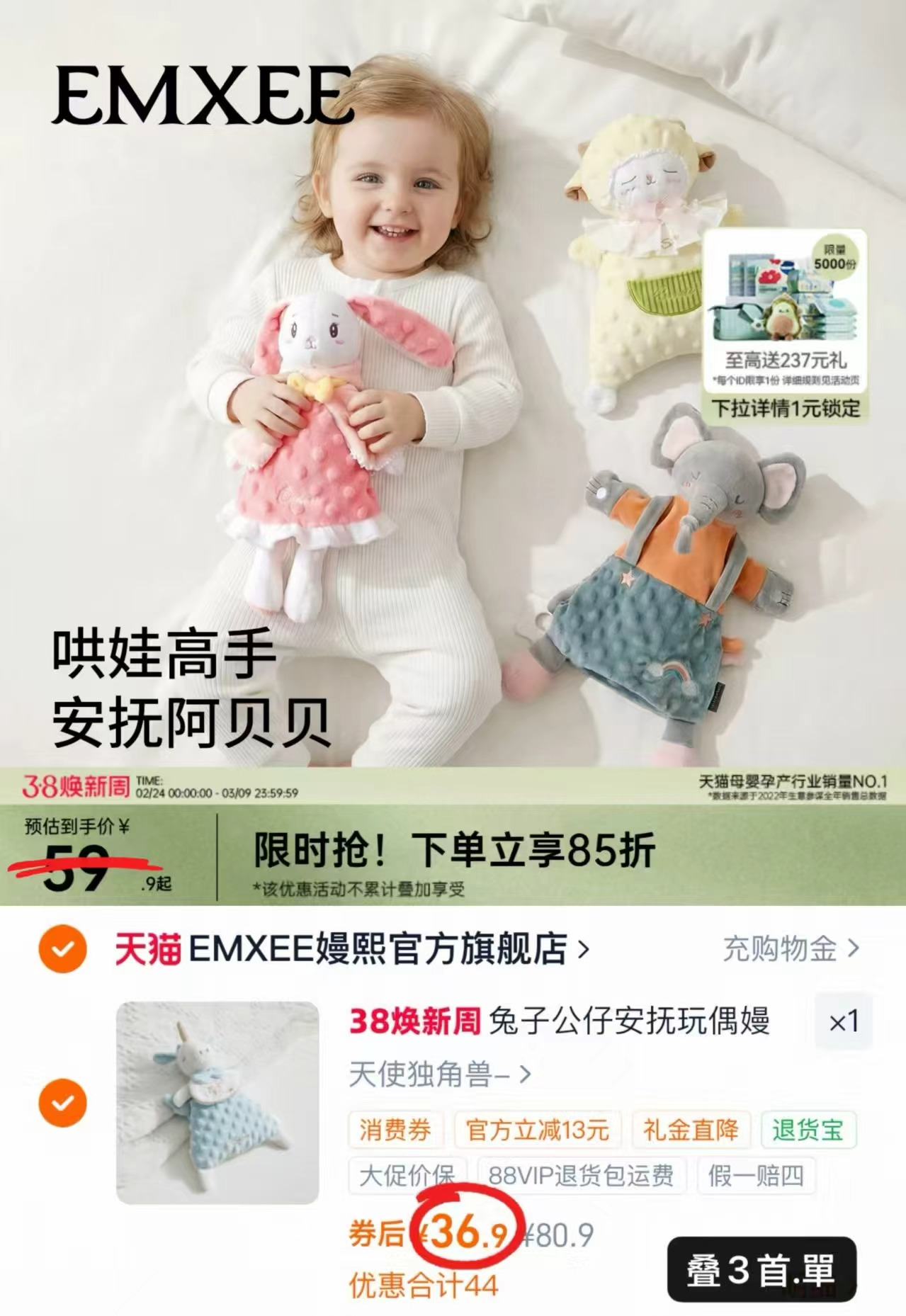 嫚熙婴儿安抚玩偶 80.9元 - 线报酷