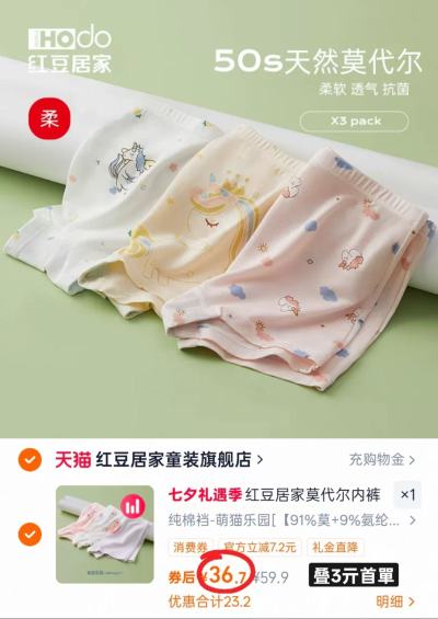 红豆女童莫代尔内裤3条 36.7元 - 86线报