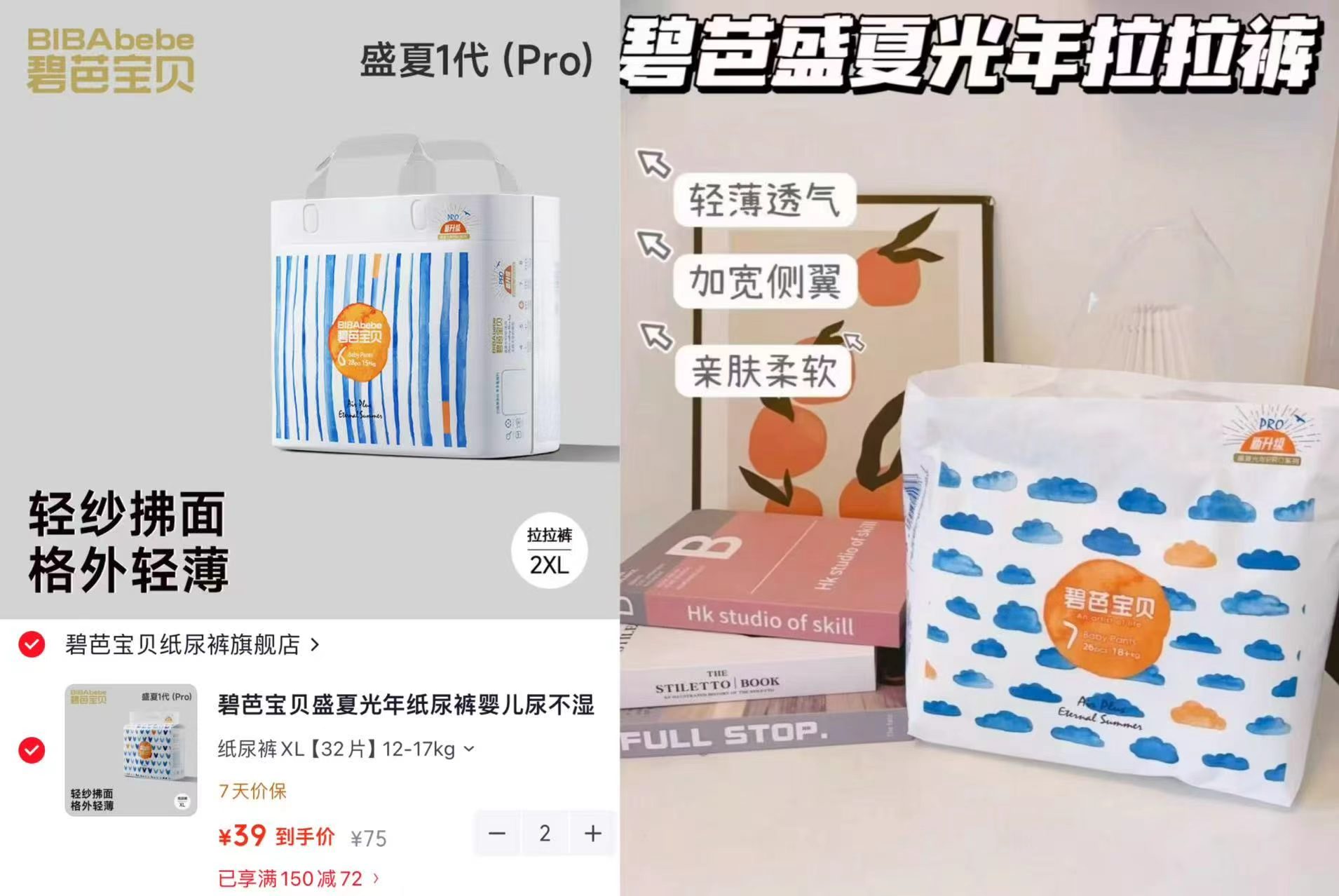 碧芭大鱼海棠夜用拉裤30片/包 54元，碧芭宝贝极光系列尿不湿拍1发2包 89元 - 86线报