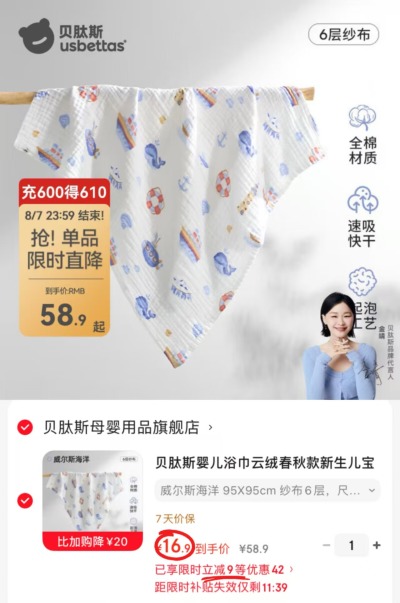 贝肽斯六层纱布浴巾95*95cm 16.9元 - 线报酷