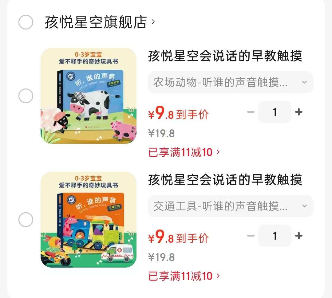 听谁的声音触摸发声书农场动物/交通工具 11元 - 线报酷 听谁的声音触摸发声书农场动物/交通工具 11元 - 线报酷