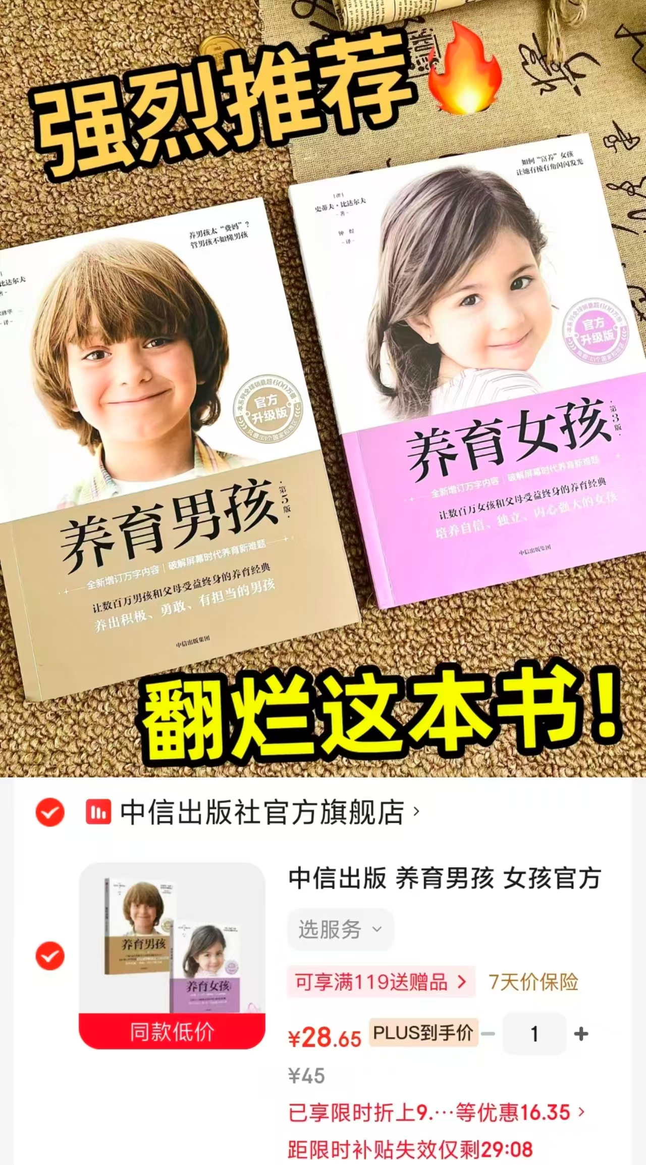 📚养育男孩➕养育女孩 2册💰28.6‼️plus.忦 叠.砸限時折上9.8折 - 线报酷 📚养育男孩➕养育女孩 2册💰28.6‼️plus.忦 叠.砸限時折上9.8折 - 线报酷
