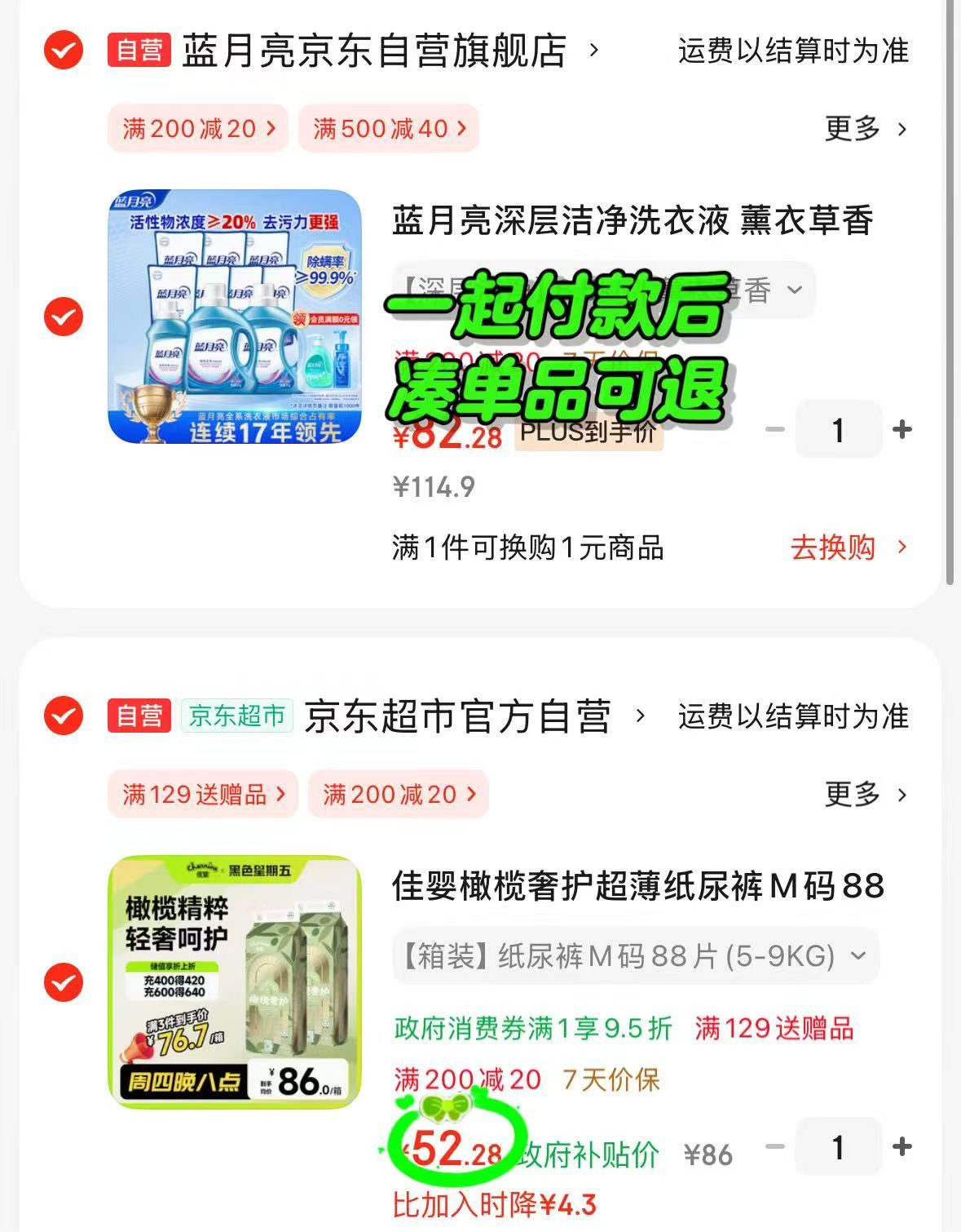 佳婴橄榄奢护系列拍1发2包 52.2元 - 线报酷