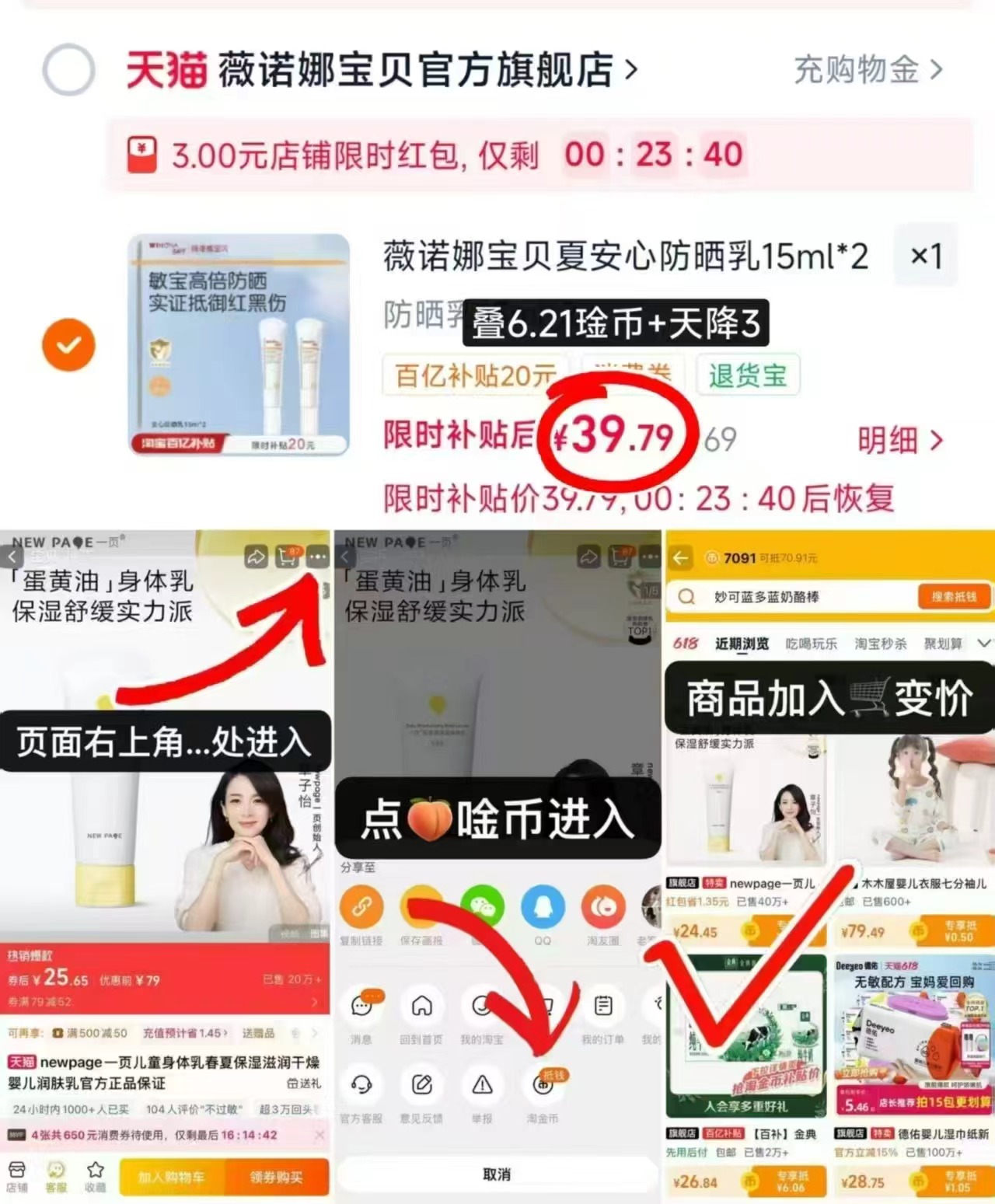 薇诺娜宝贝儿童防晒乳15ml×2支 39.7元 - 86线报