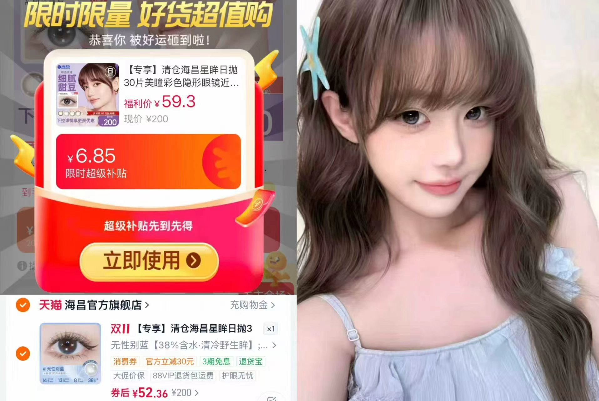 海昌星眸日抛30片美瞳彩色隐形眼镜 52元 - 线报酷
