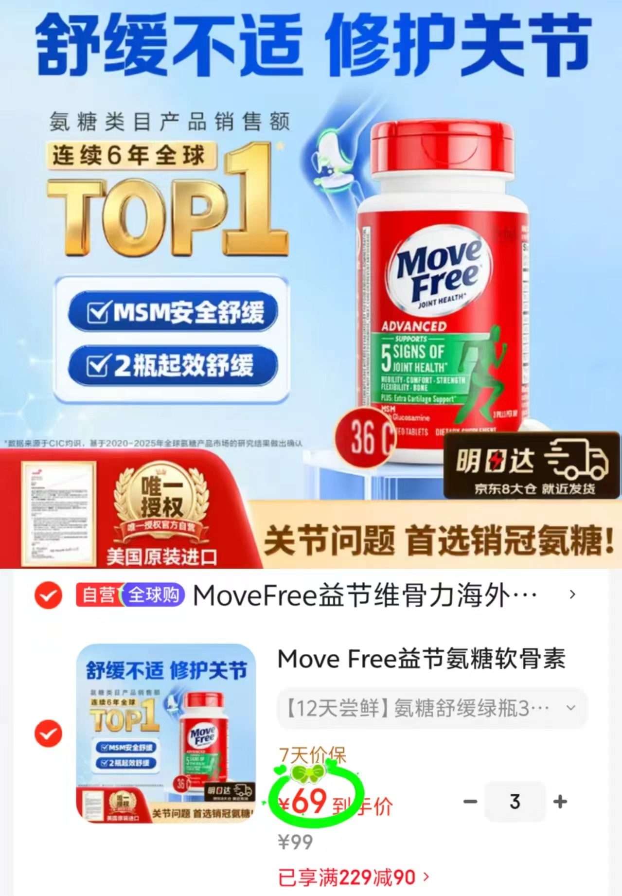 益节绿瓶氨糖软骨素绿瓶拍3件 207元 - 清风线报