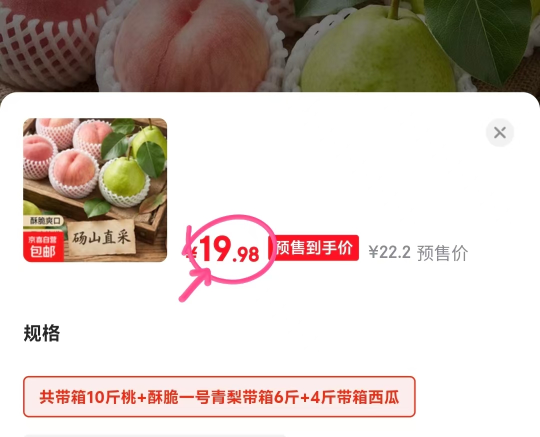 京喜自营水果礼盒黄桃红桃青梨西瓜共10斤 19.9元 - 86线报