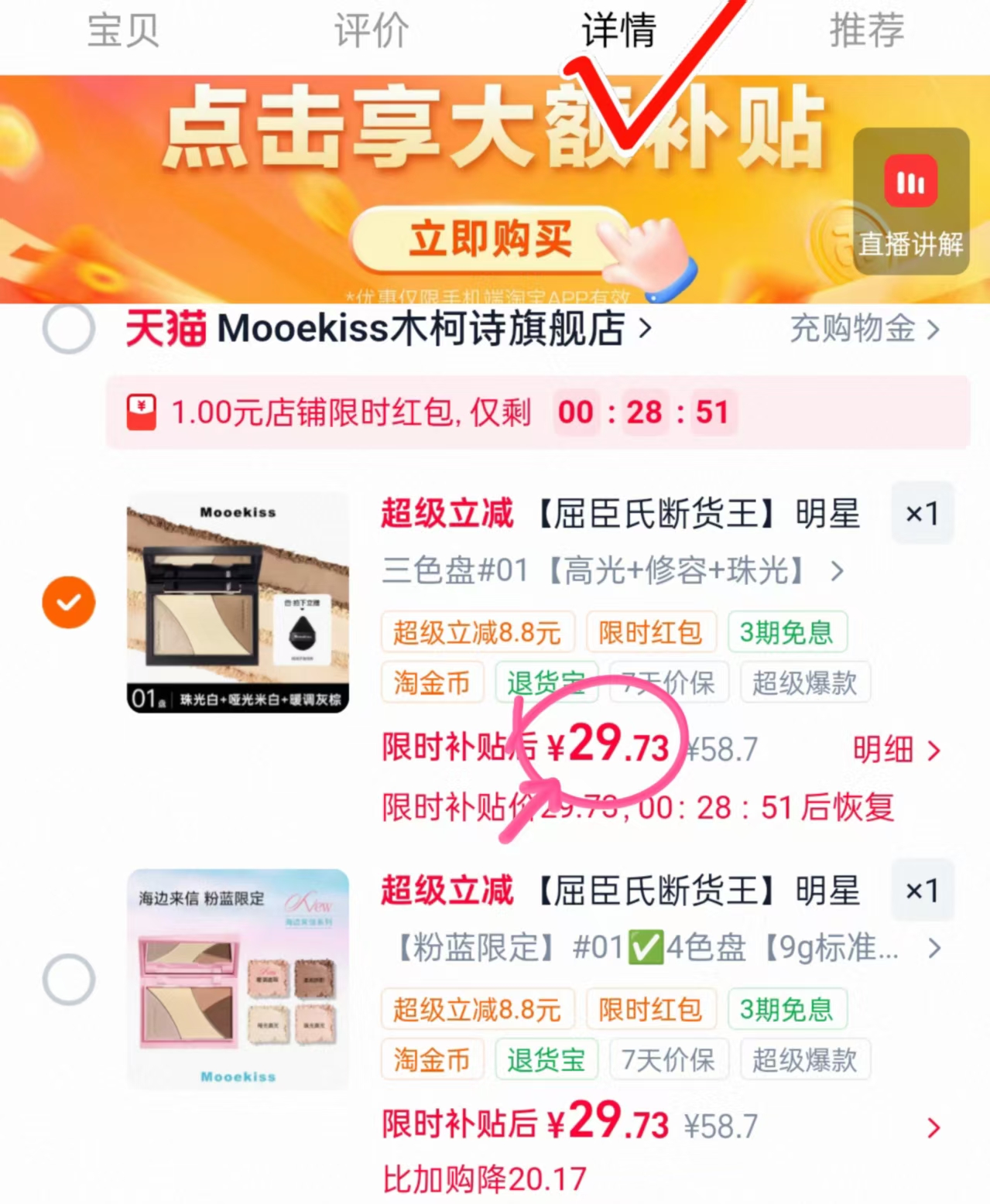 木柯诗修容盘9g 29.7元 - 86线报