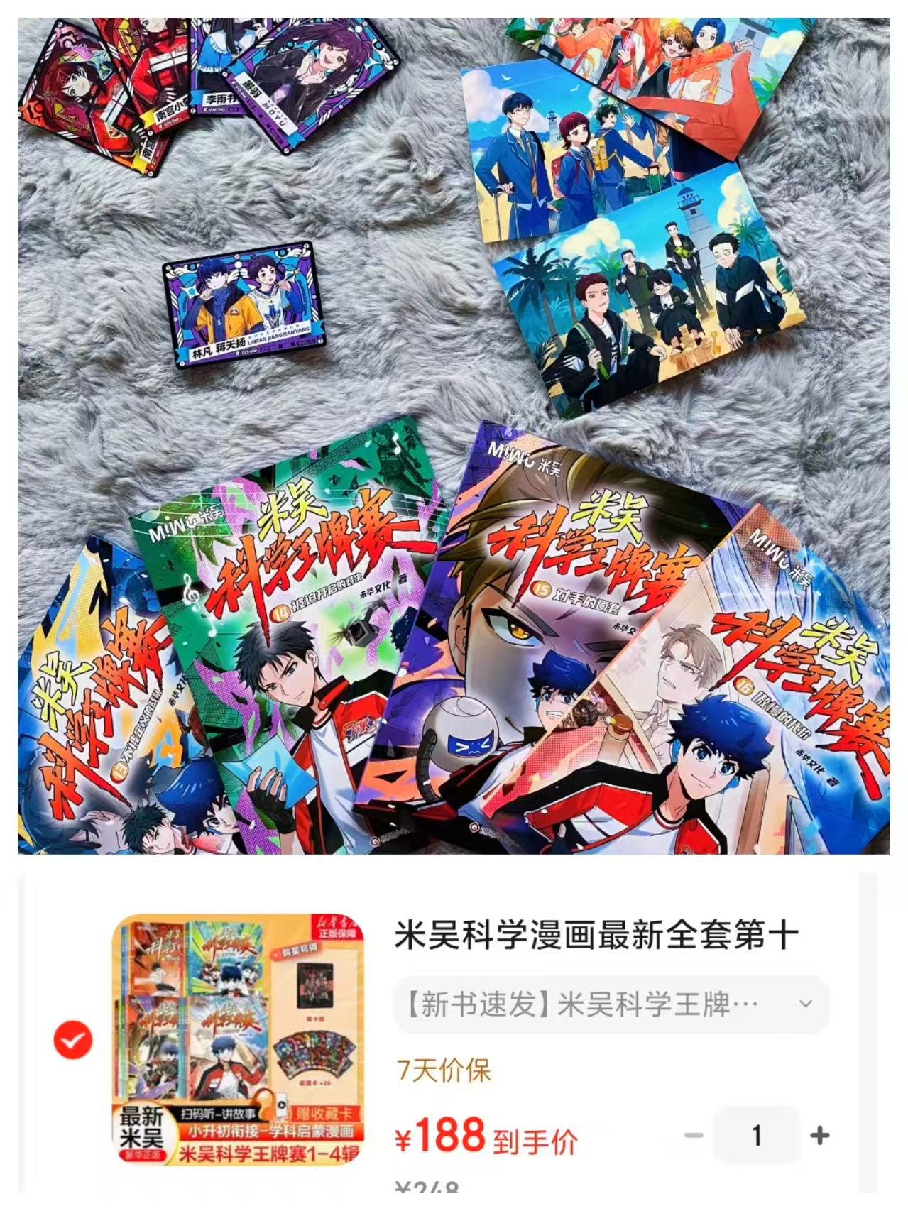 米吴科学王牌赛1-16册 188元 - 86线报