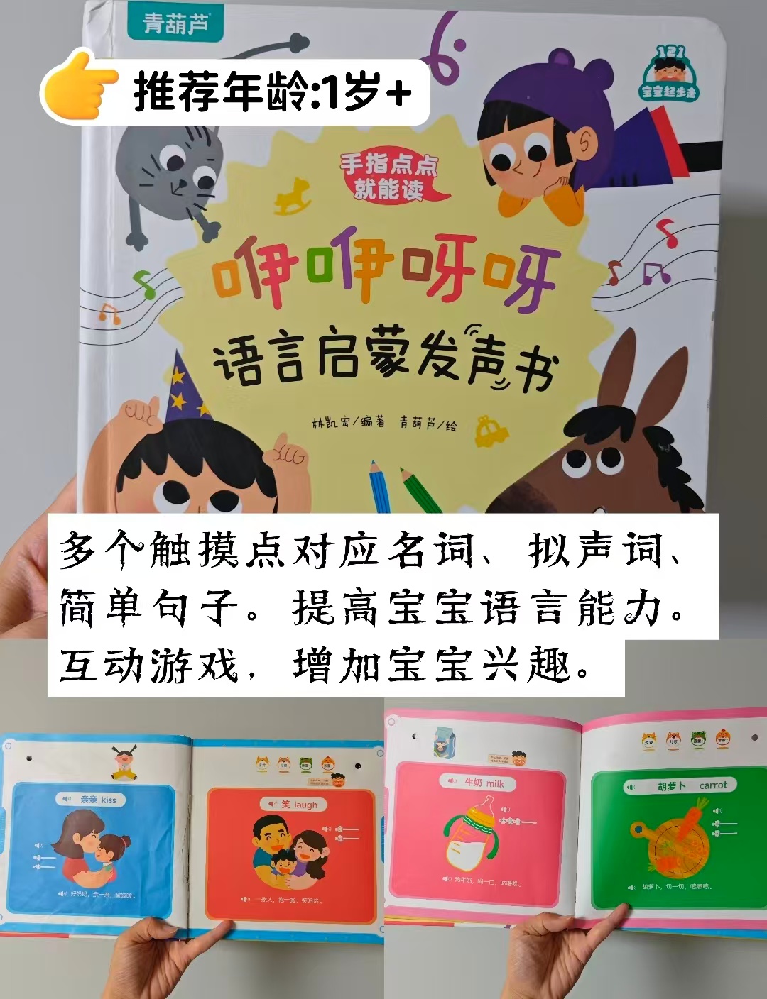咿咿呀呀触摸发声书 39.8元 - 86线报
