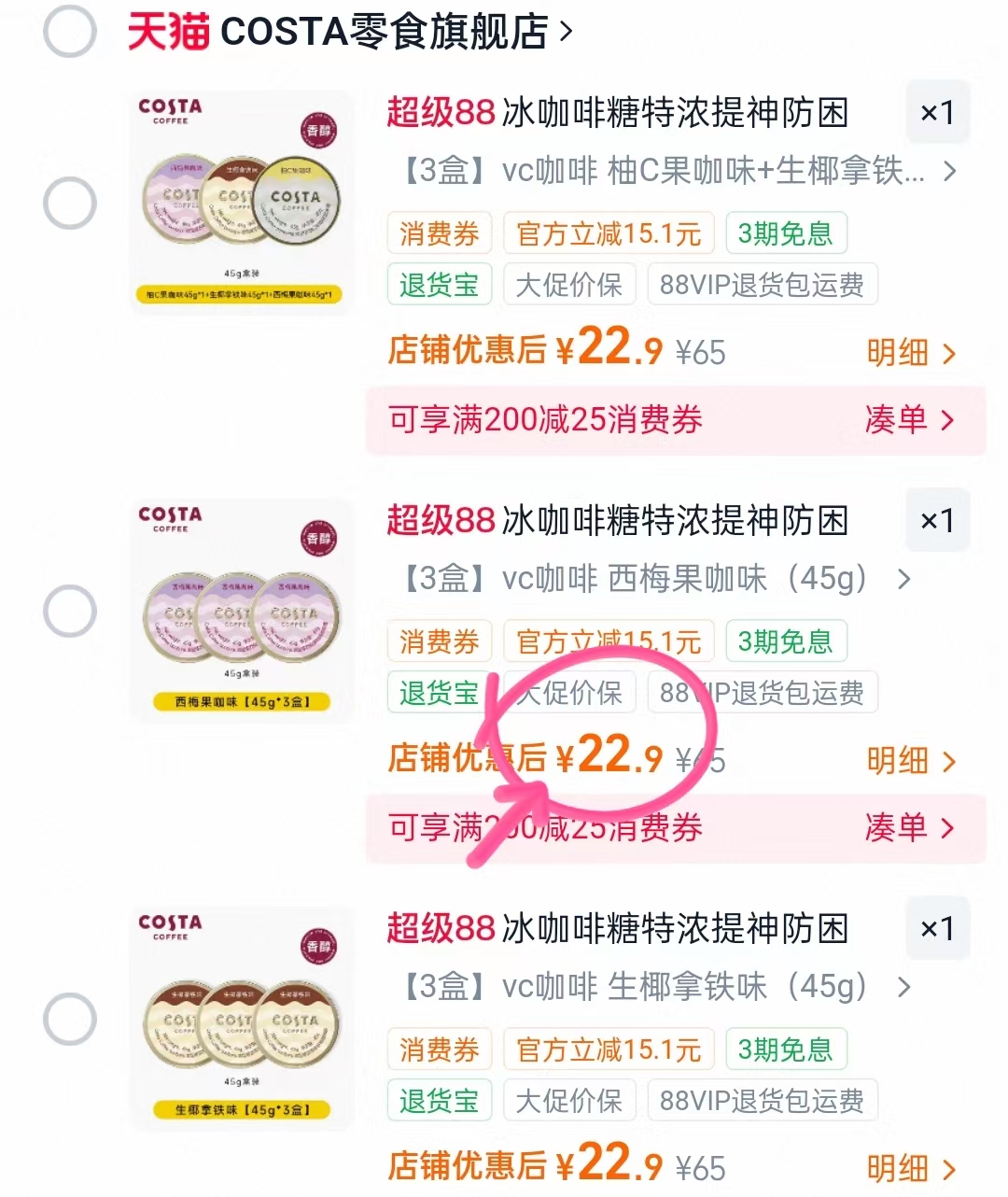 COSTA咖世家咖啡糖生椰拿铁/黑咖味3盒 22.9元 - 线报酷