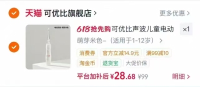 可优比电动牙刷 28.9元，可优比电动牙刷 28元 - 86线报