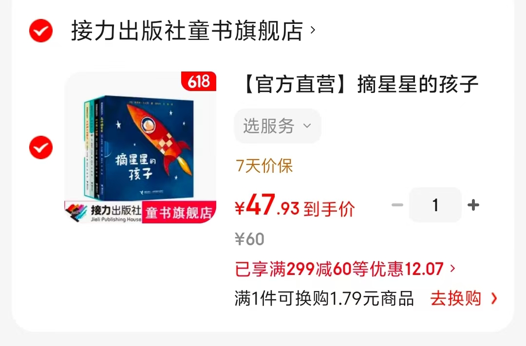 摘星星的孩子系列全4册 47元 - 86线报